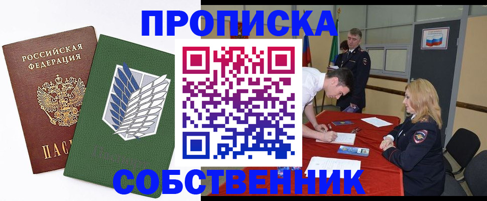 прописка в Чувашии